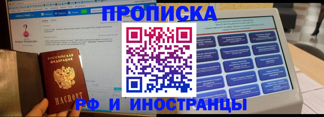 временная регистрация надежно в Яровом